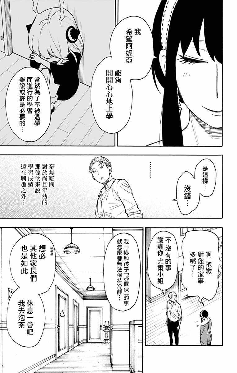 间谍过家家 第10話 第5页