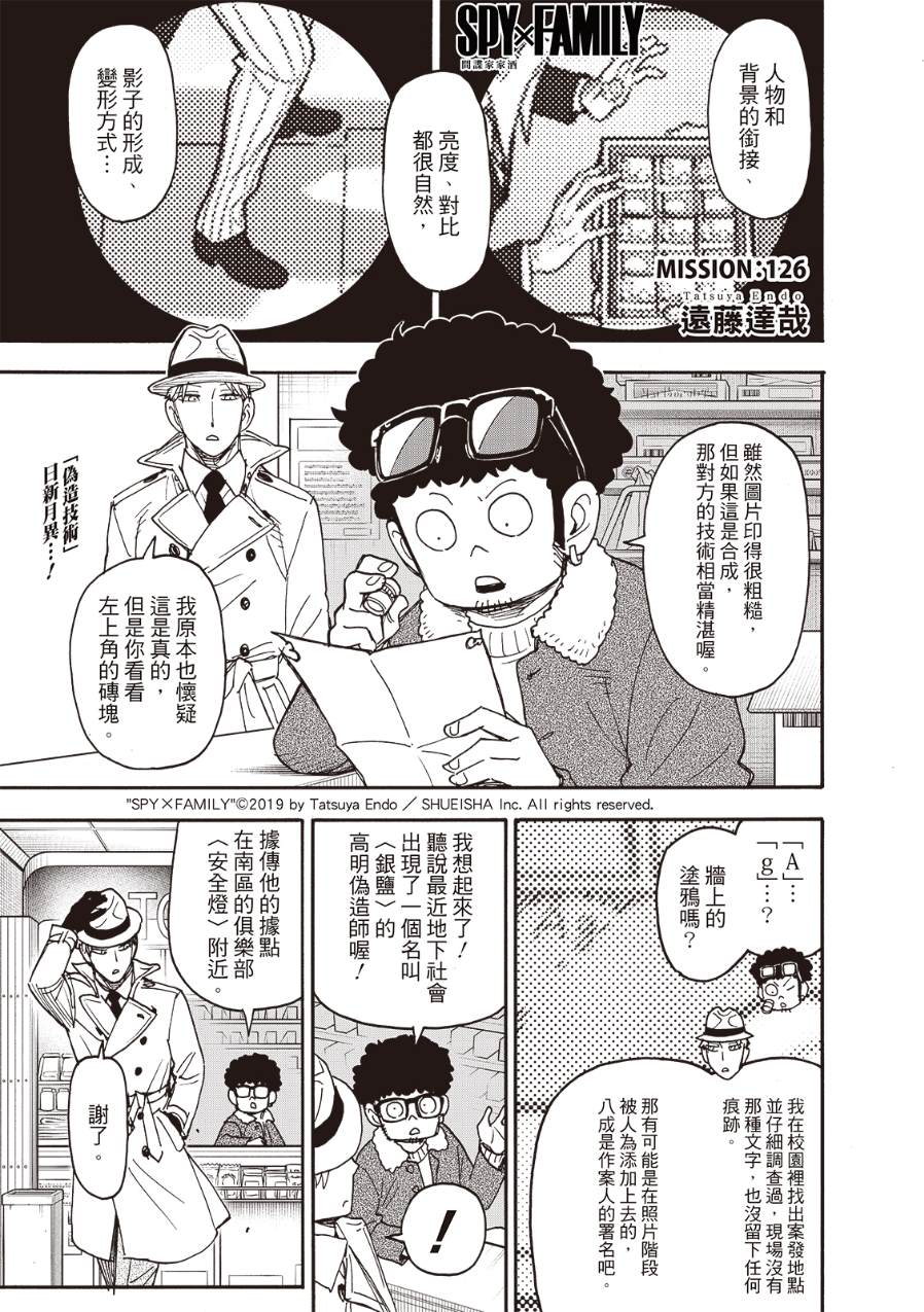 间谍过家家 第126話 第1页