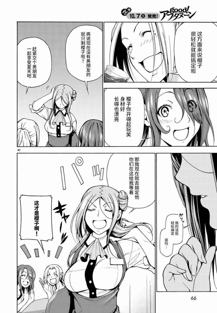 碧蓝之海 第37話 第40页