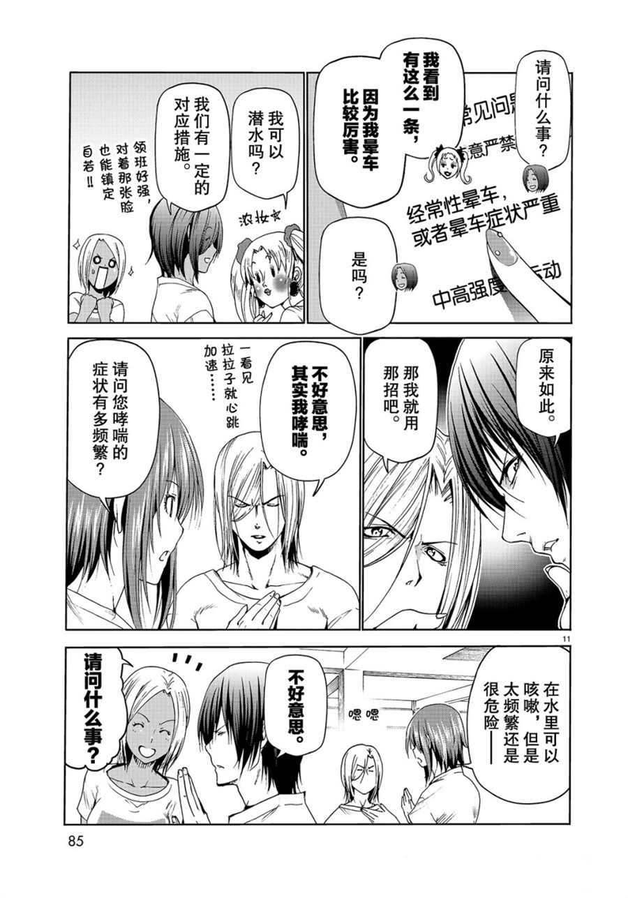 碧蓝之海 第51話 第11页