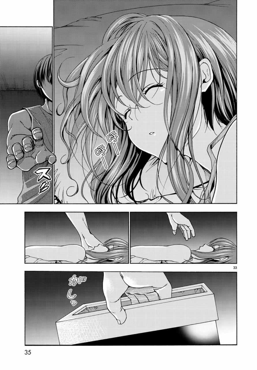 碧蓝之海 第26話 第34页