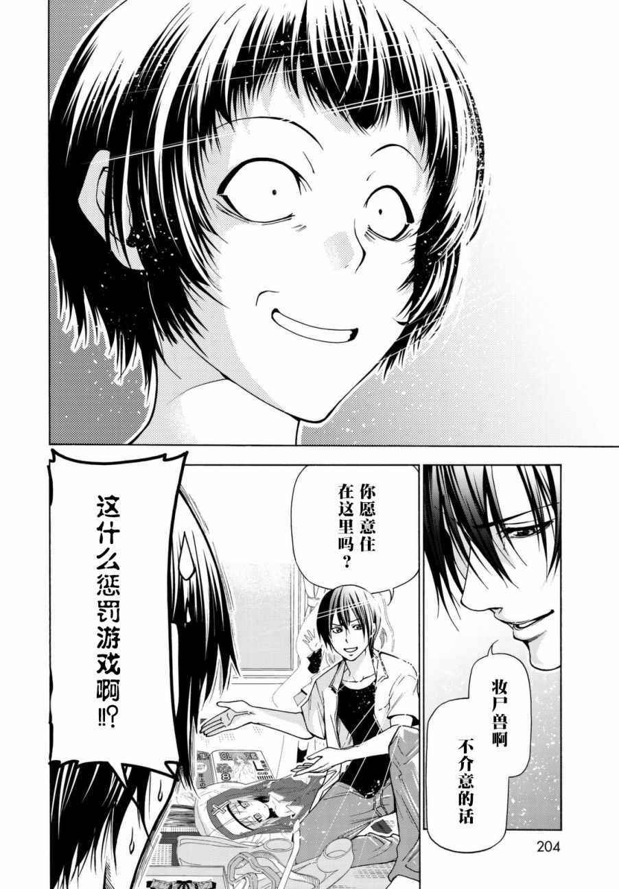 碧蓝之海 第39話 第34页