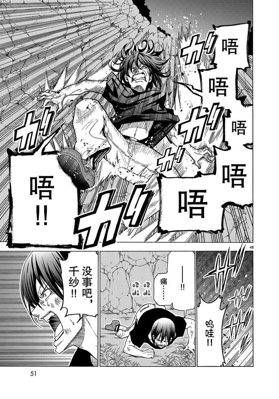 碧蓝之海 第42話 第48页