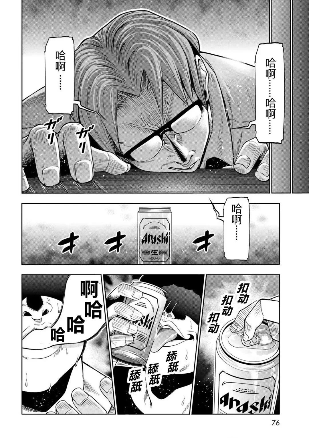 碧蓝之海 第105話 第21页