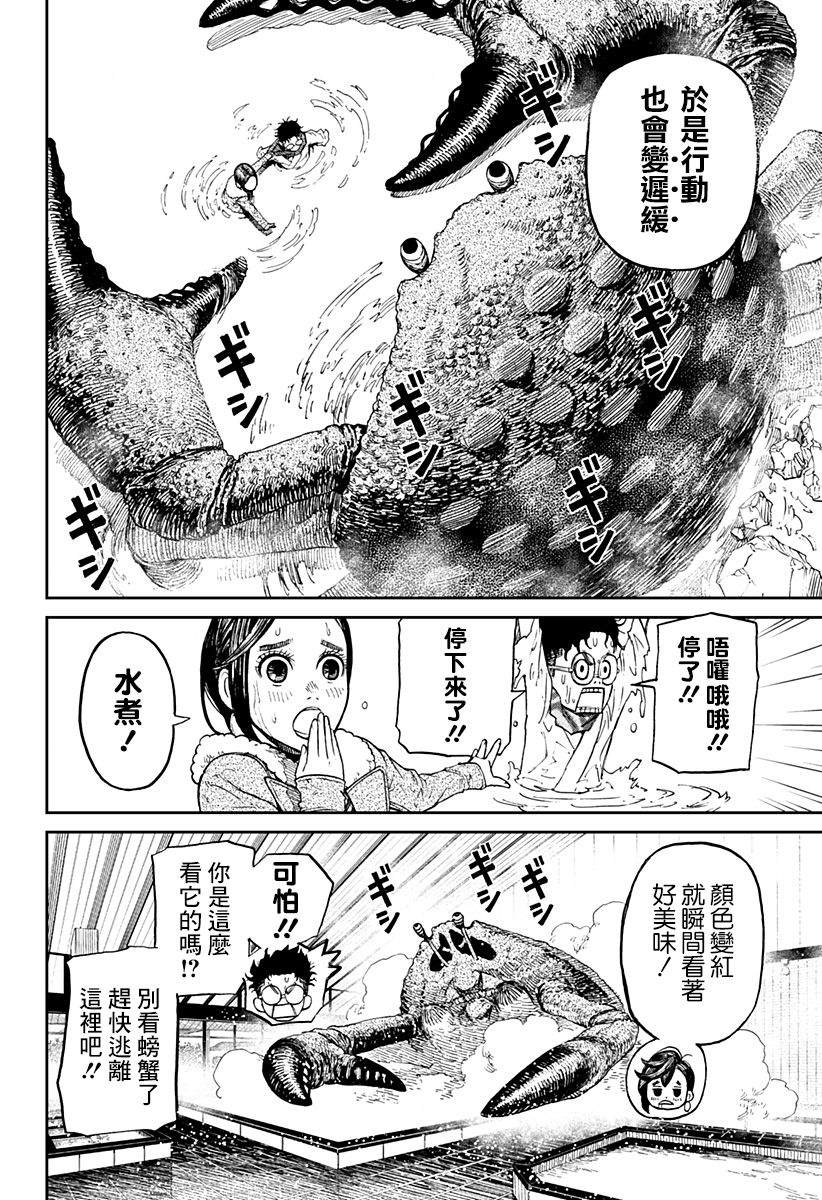 胆大党 第6話 第16页