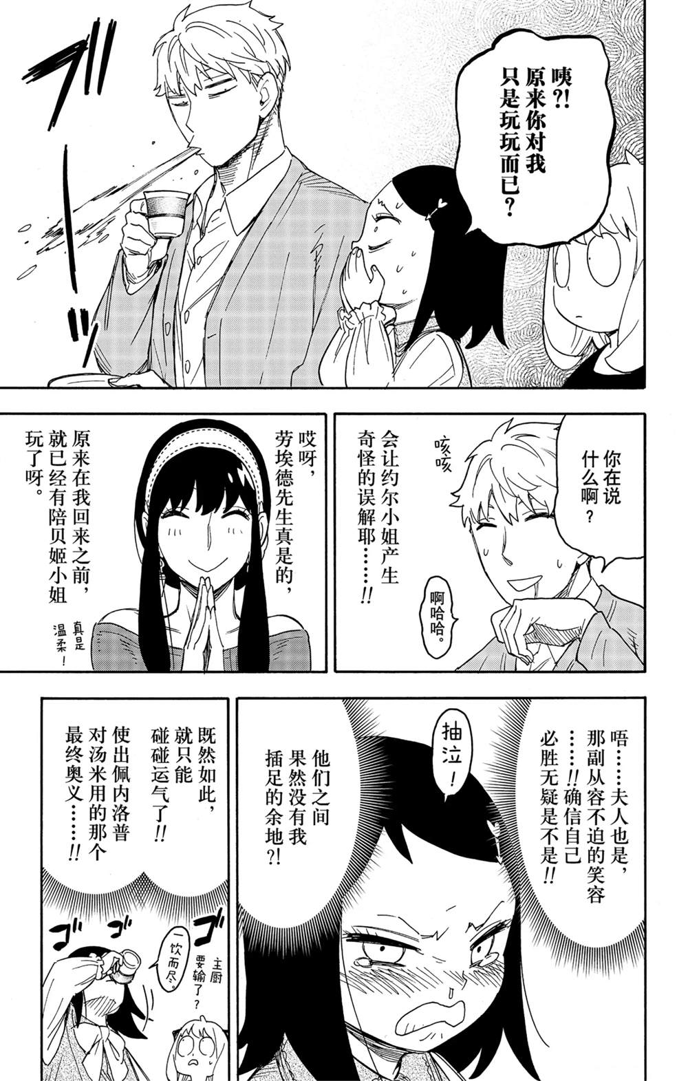 間諜過家家 第59話 第15頁