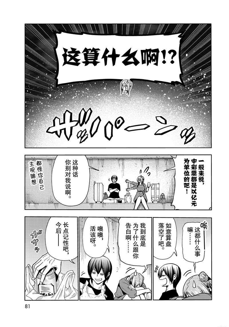 碧蓝之海 第69話 第43页