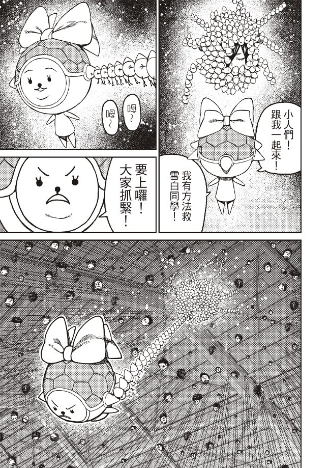 膽大黨 第185話 第6頁