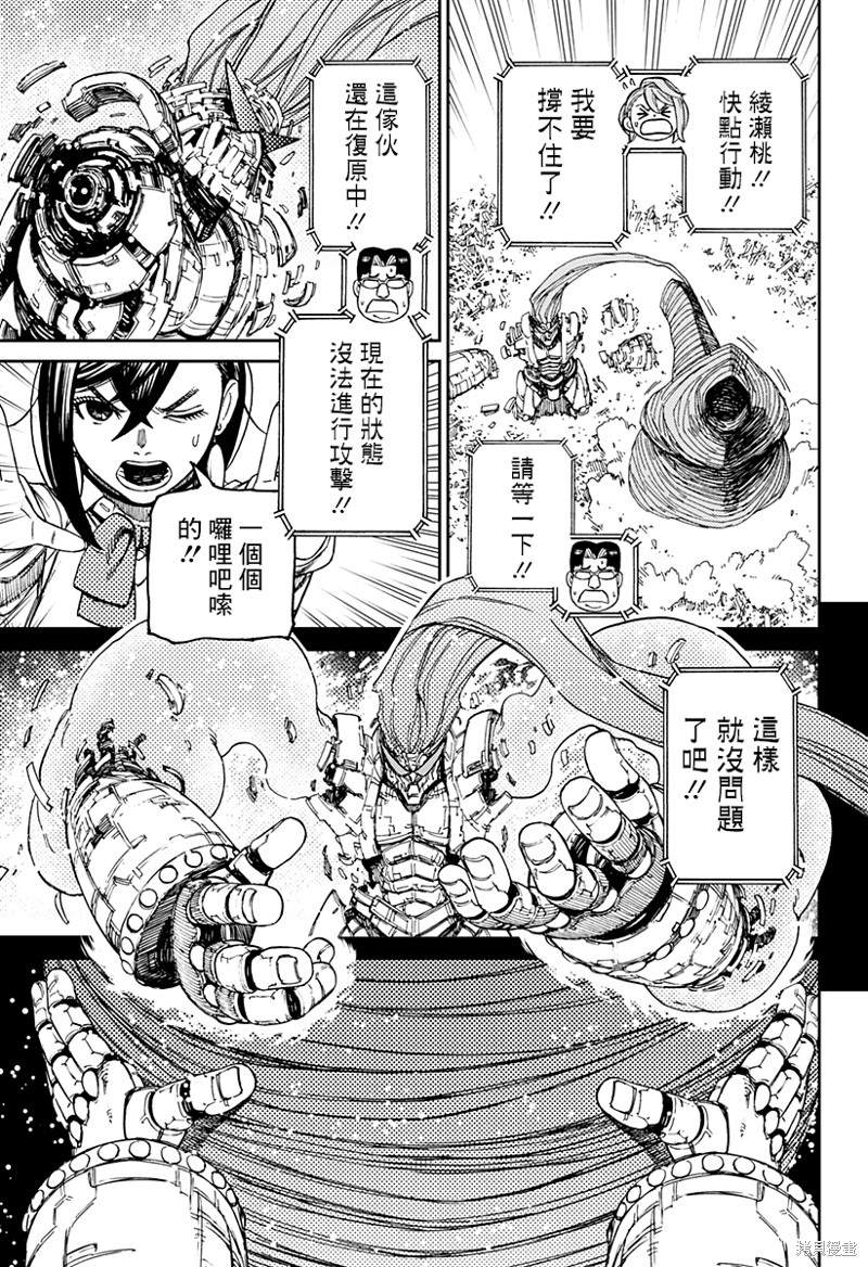 胆大党 第70話 第17页