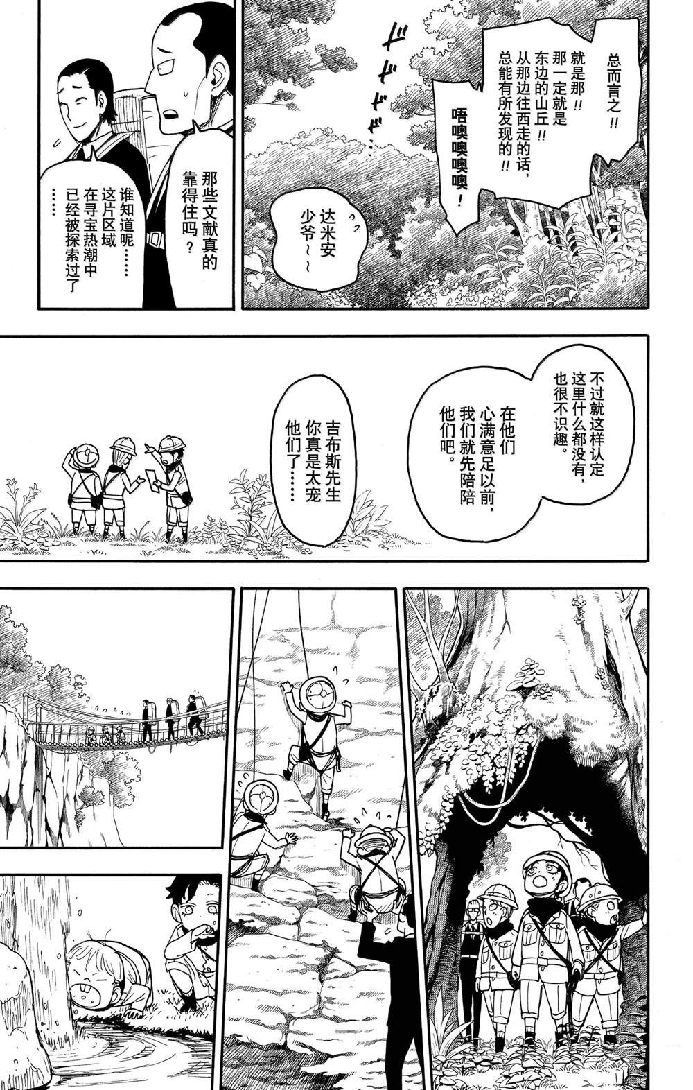 間諜過家家 第104話 第5頁
