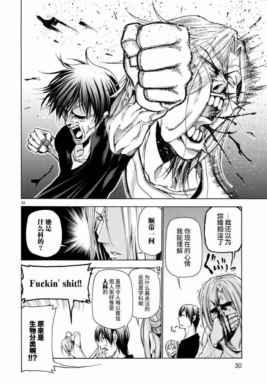 碧蓝之海 第37話 第24页