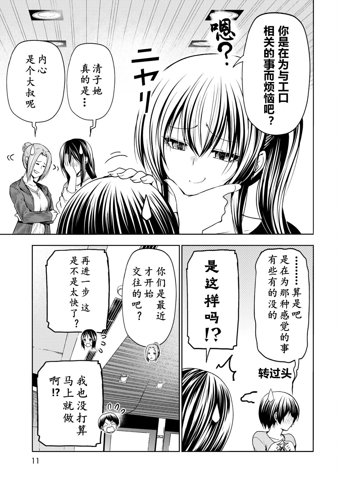 碧蓝之海 第97話 第7页