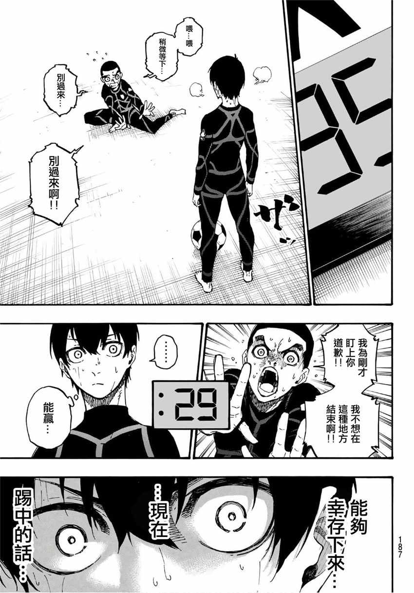 蓝色监狱 第2話 第36页