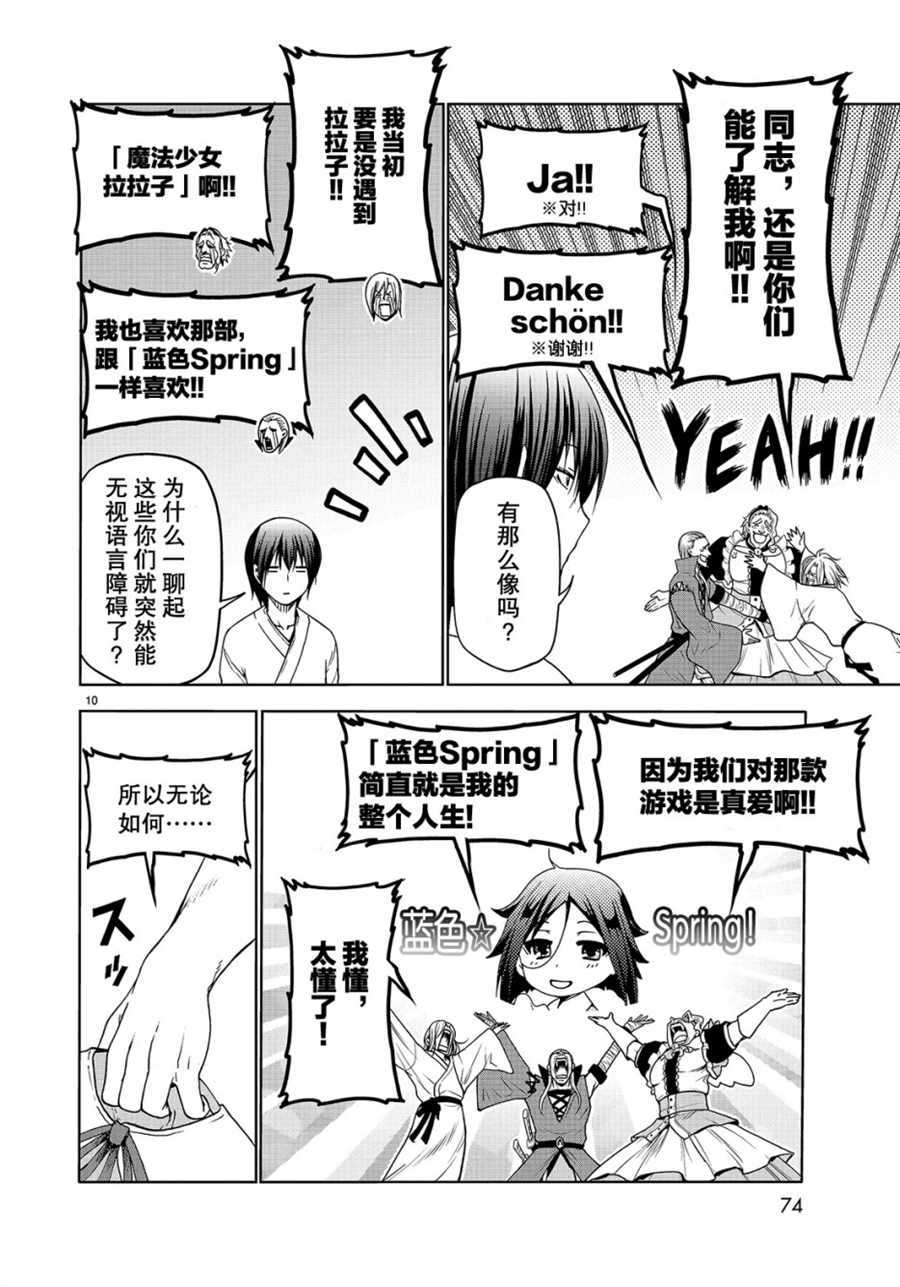碧蓝之海 第49話 第10页