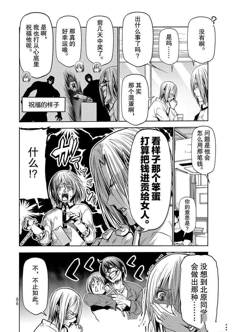 碧蓝之海 第62話 第34页