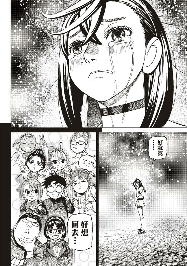 膽大黨 第209話 第8頁