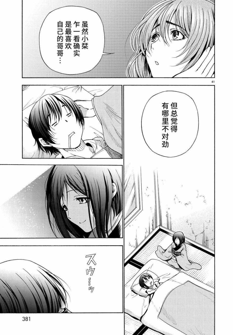 碧蓝之海 第27話 第41页