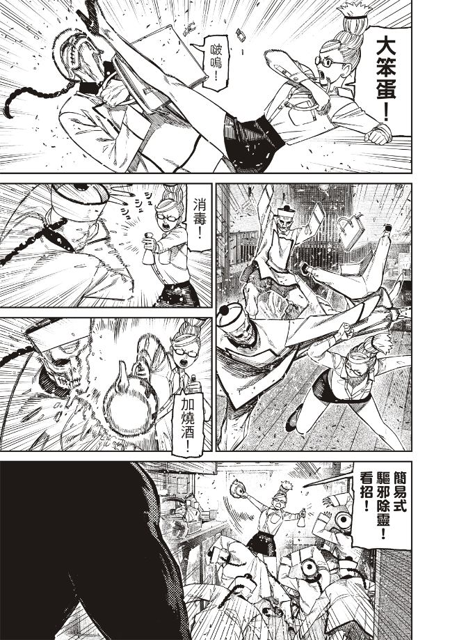 膽大黨 第177話 第7頁