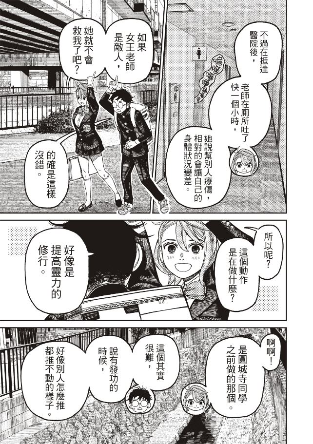 膽大黨 第212話 第5頁
