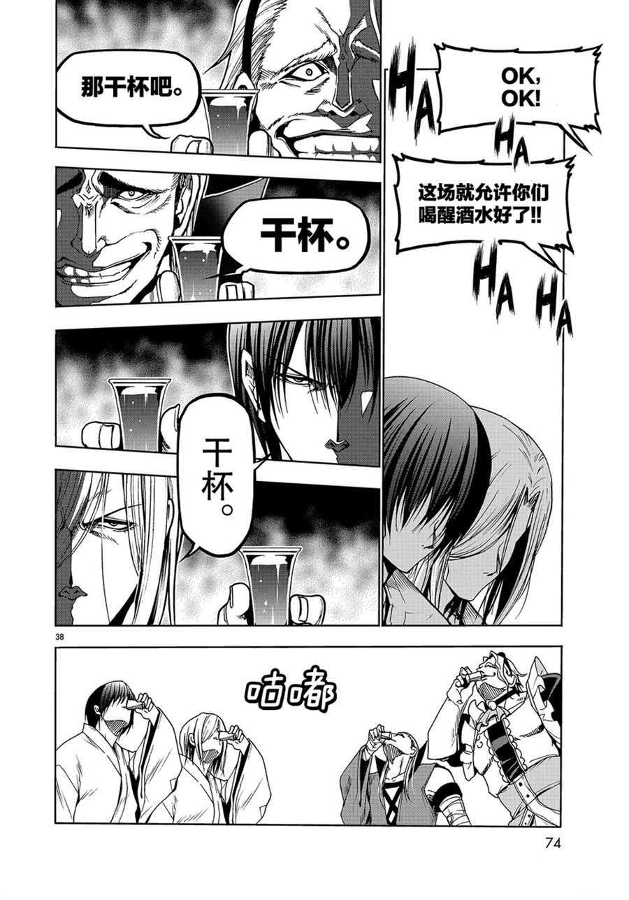 碧蓝之海 第48話 第38页