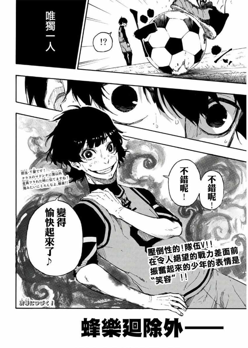 蓝色监狱 第27話 第20页