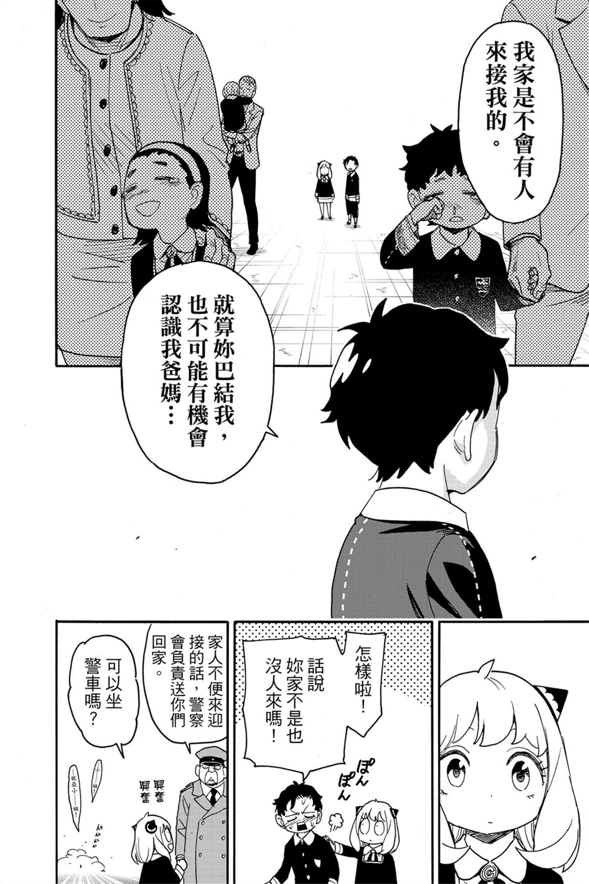 間諜過家家 第75話 第13頁