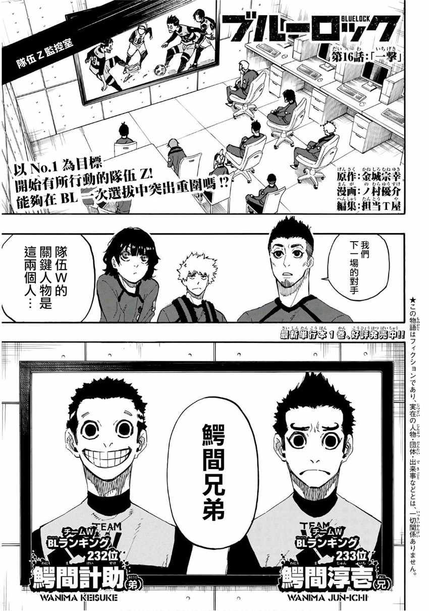 藍色監獄 第16話 第1頁