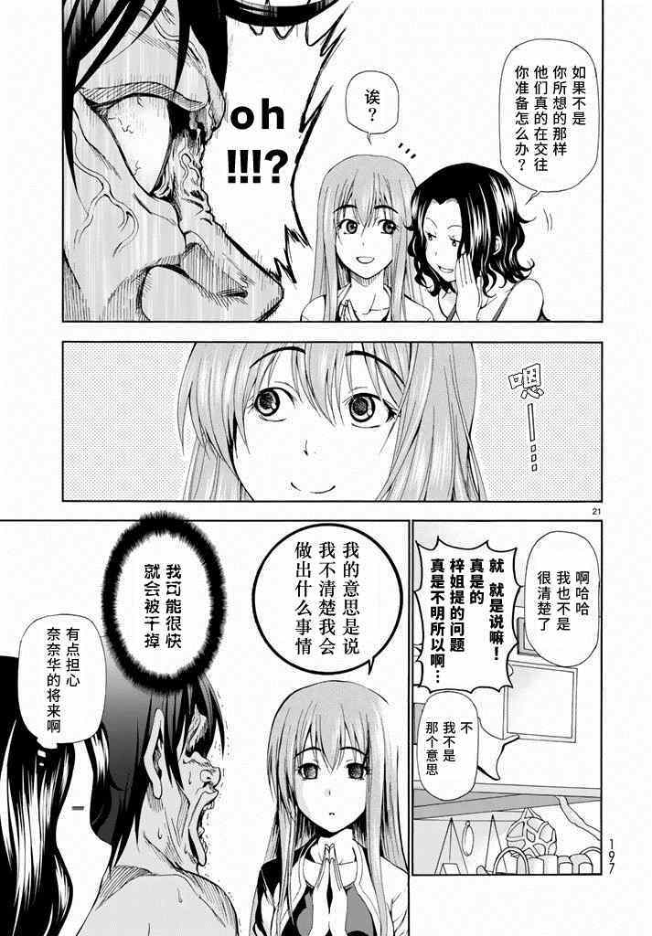 碧蓝之海 第11話 第21页