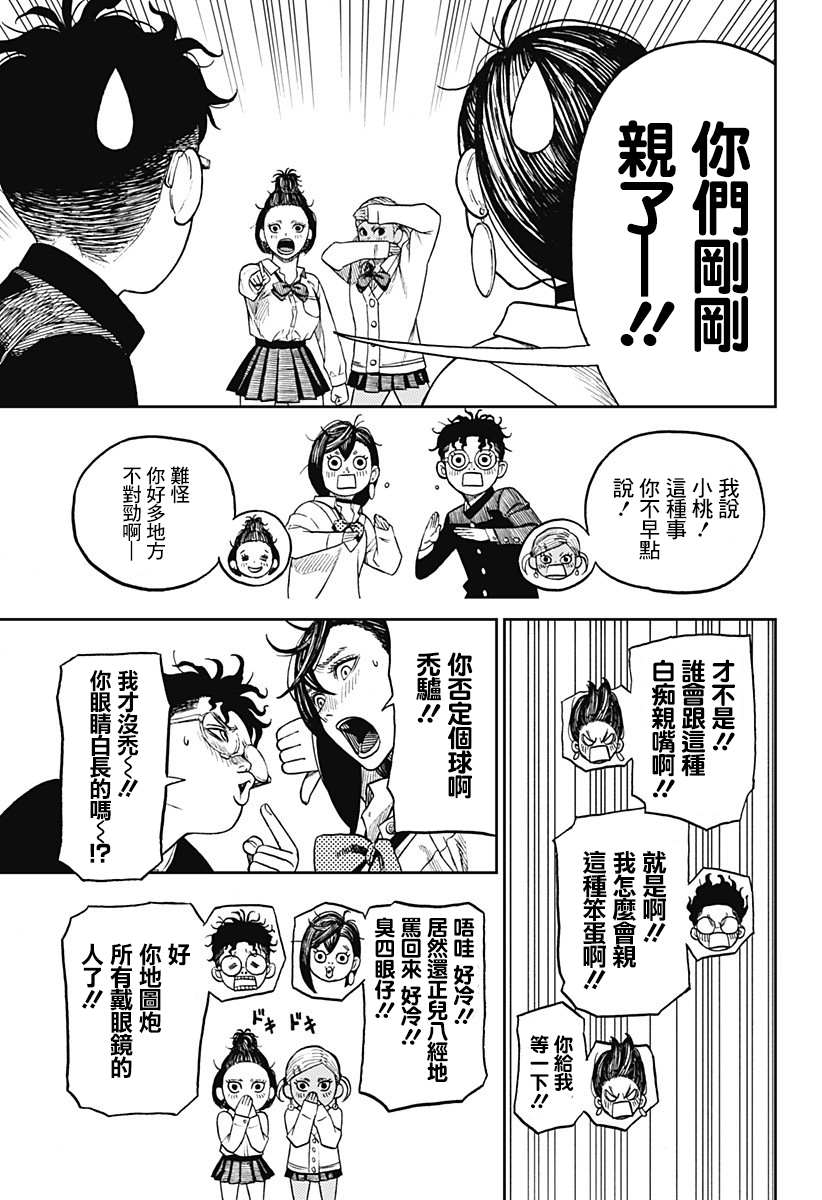 胆大党 第9話 第17页