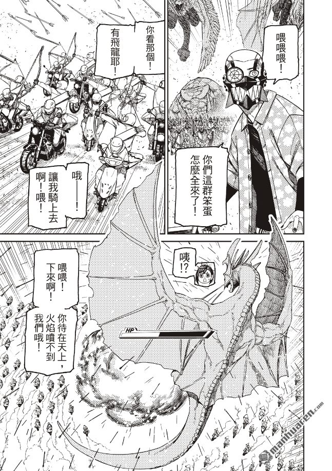 胆大党 第147話 第8页