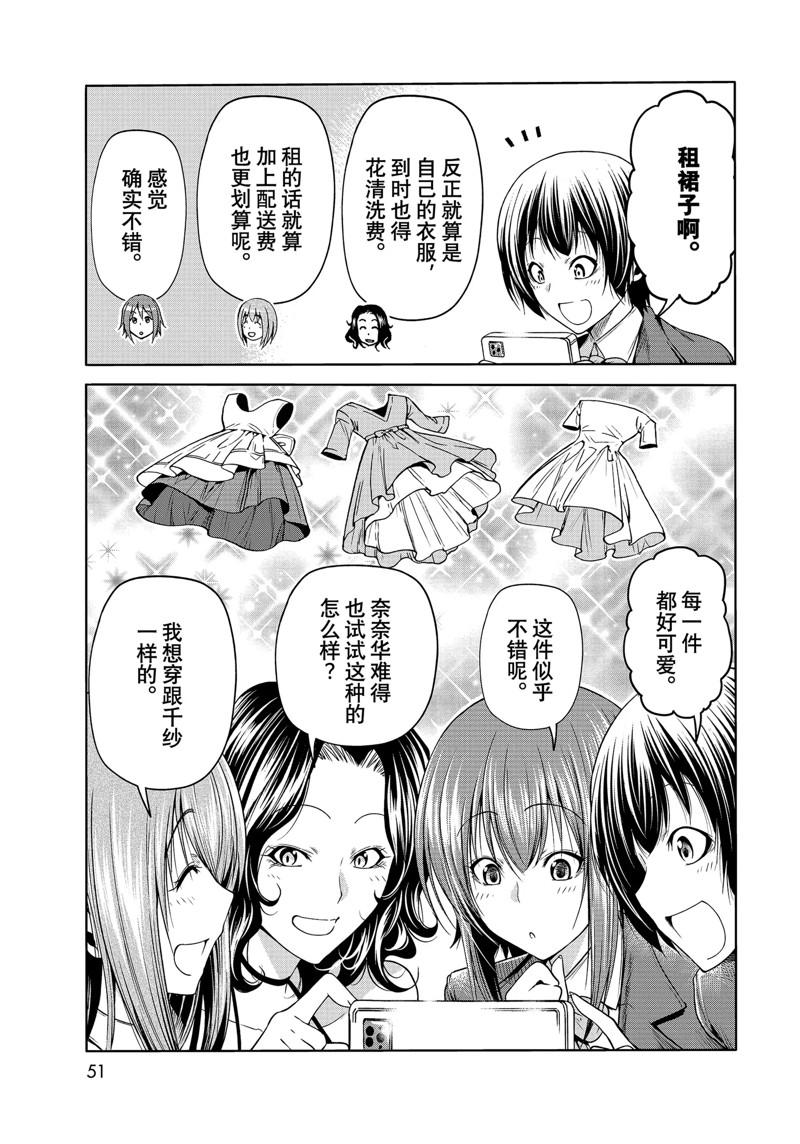 碧蓝之海 第75話 第17页