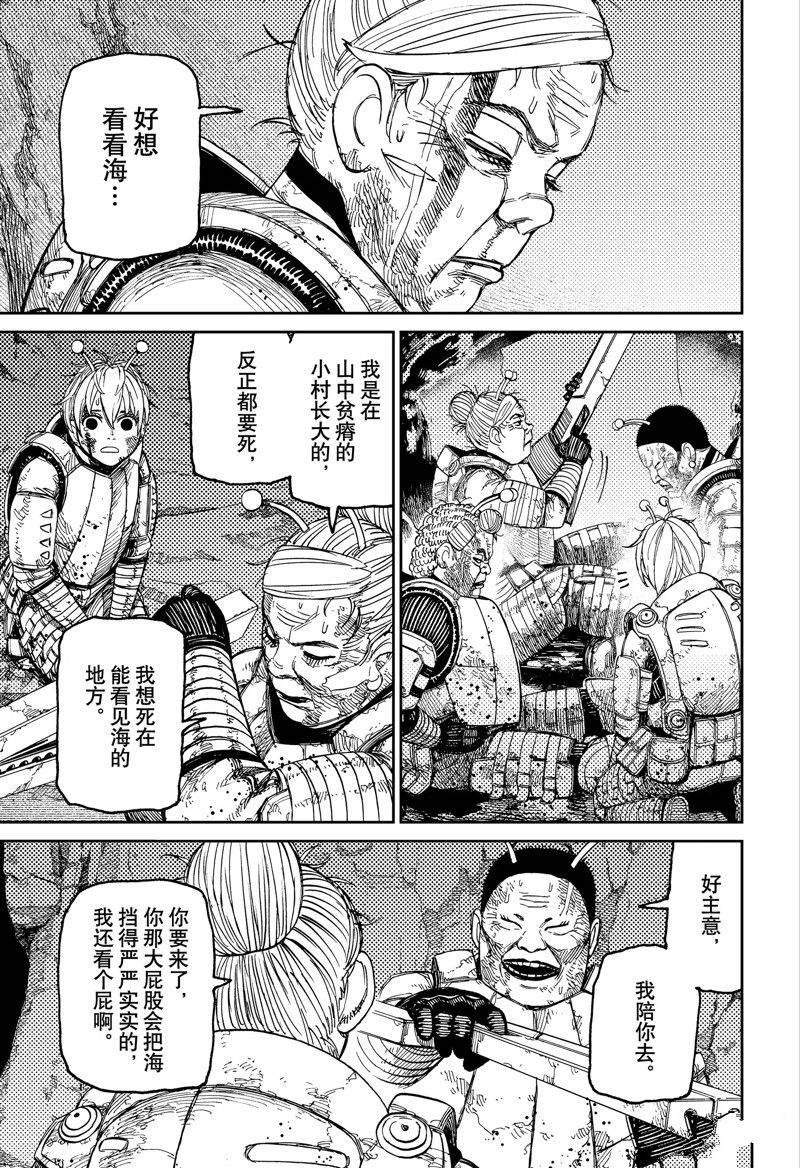 胆大党 第103話 第5页