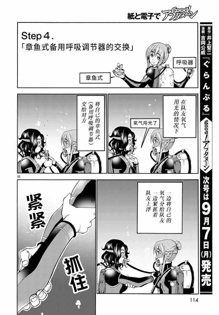碧蓝之海 第17話 第32页
