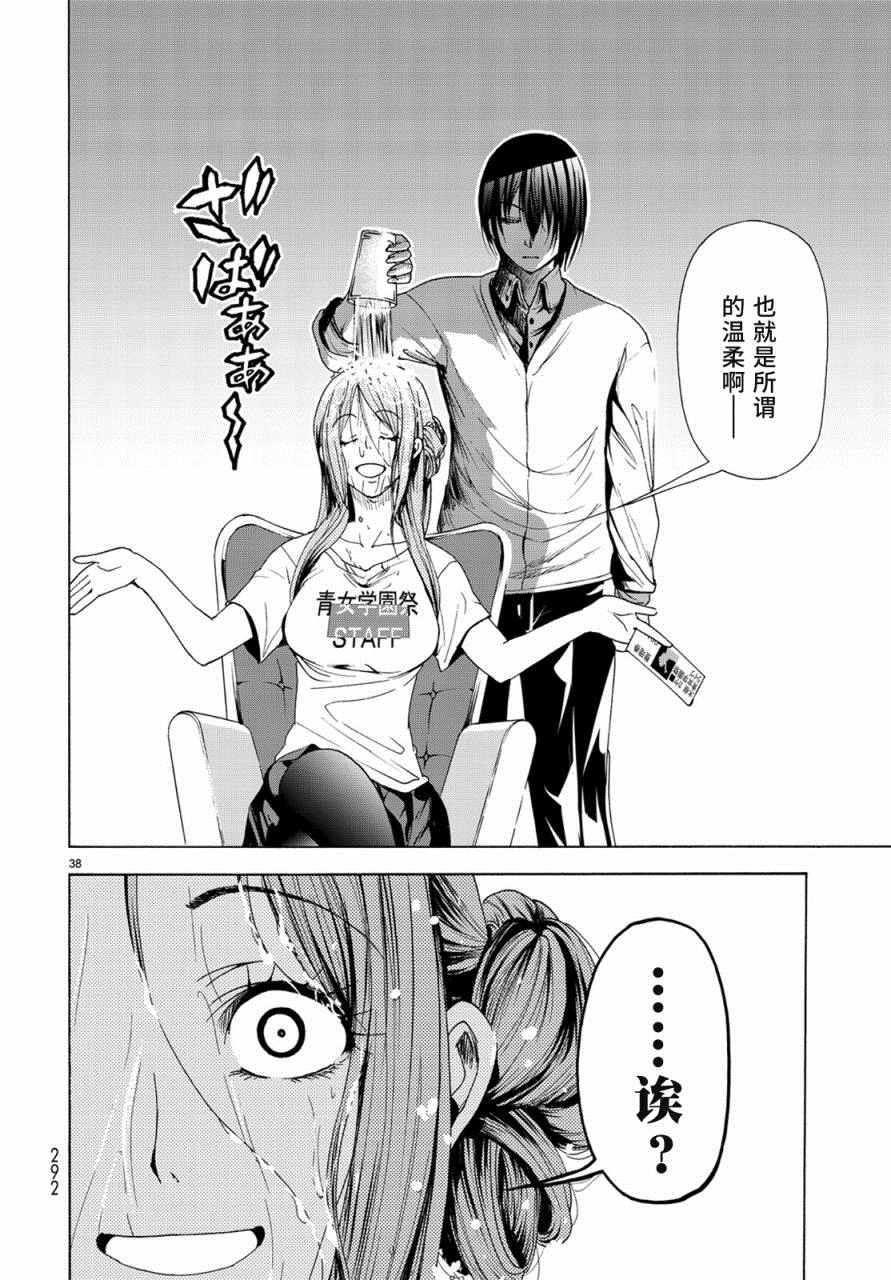 碧蓝之海 第25話 第38页