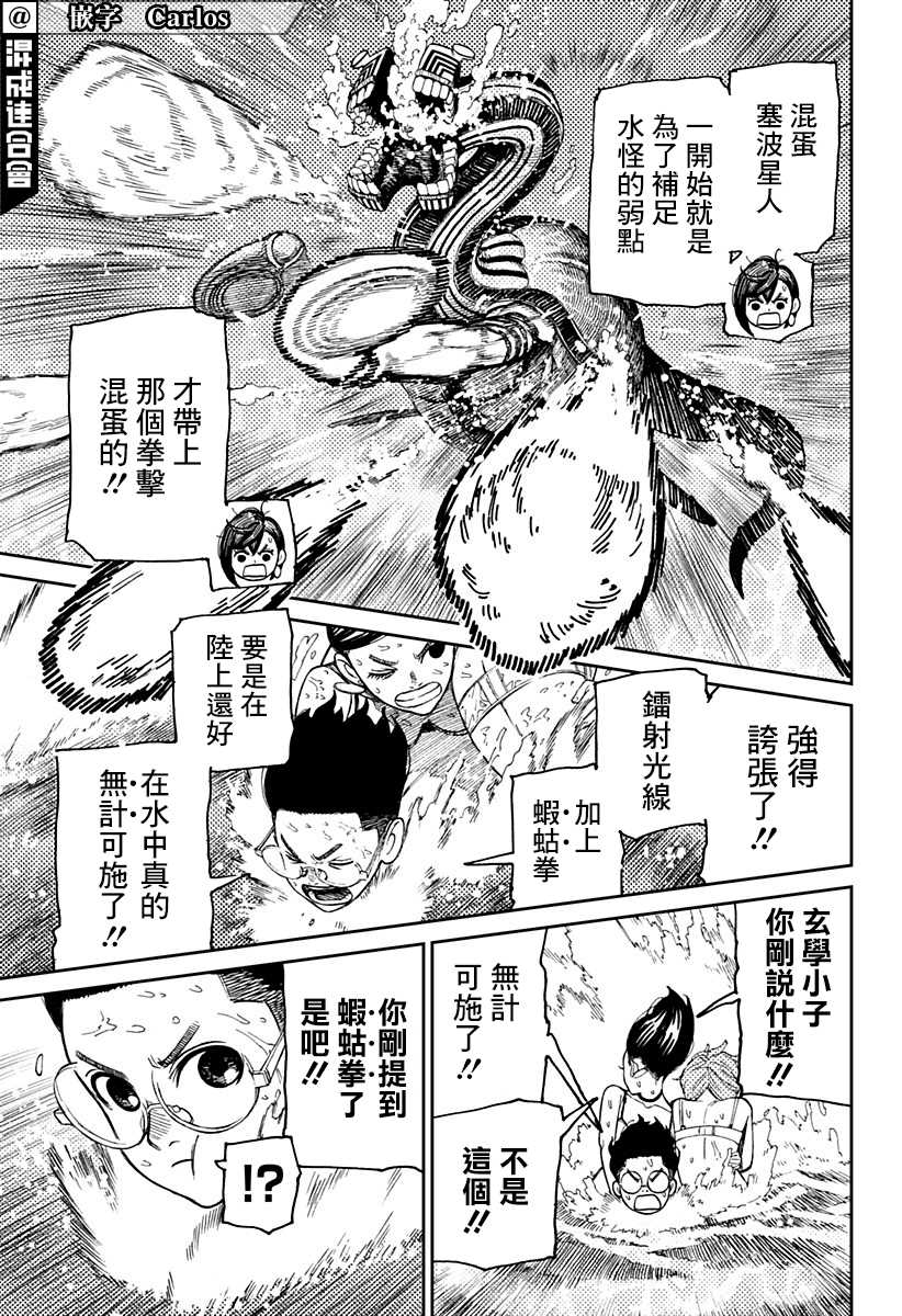 胆大党 第24話 第12页