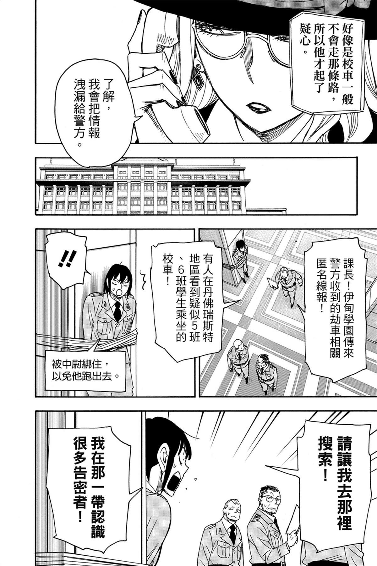 間諜過家家 第72話 第11頁
