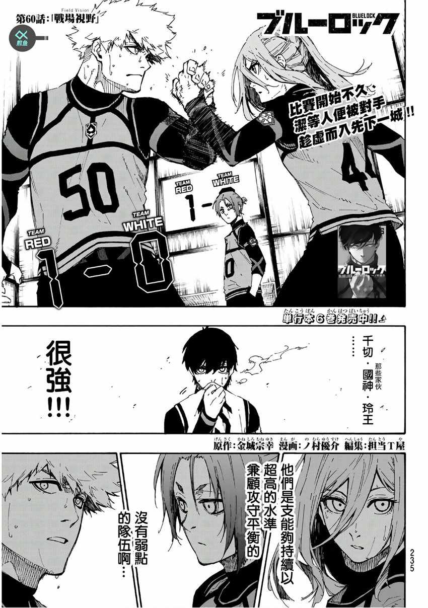 蓝色监狱 第60話 第1页