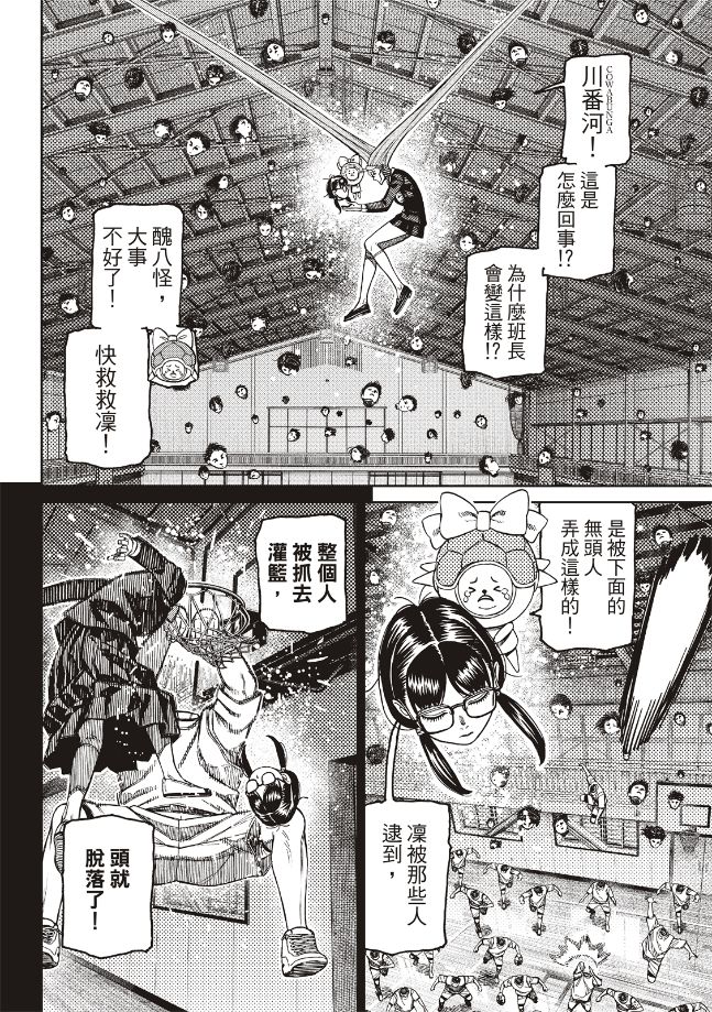 膽大黨 第184話 第2頁