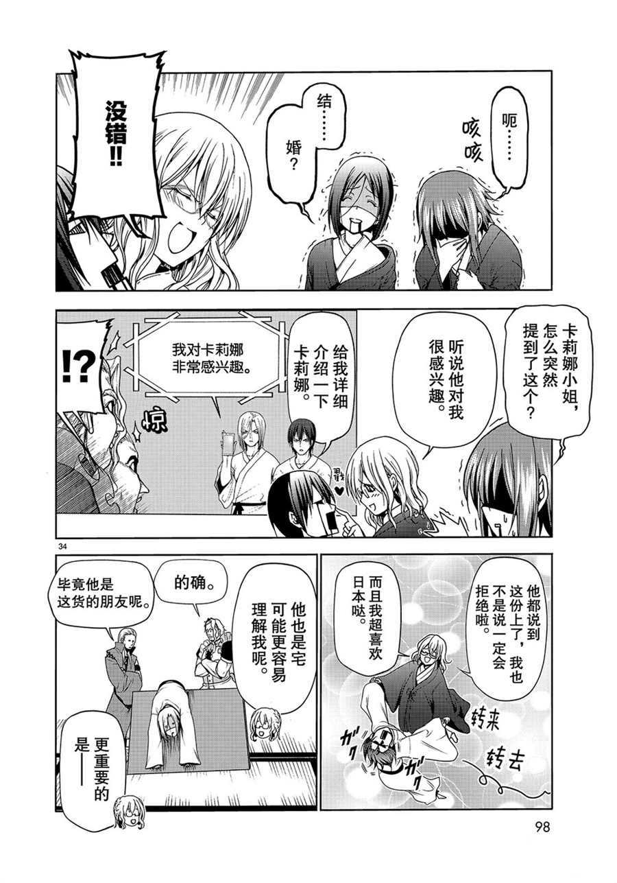 碧蓝之海 第49話 第34页