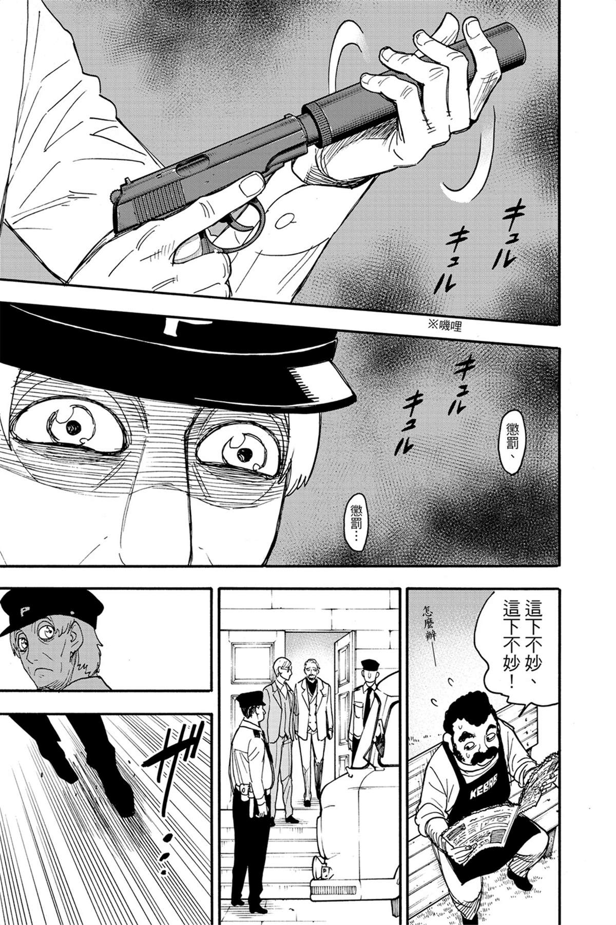 間諜過家家 第63話 第18頁