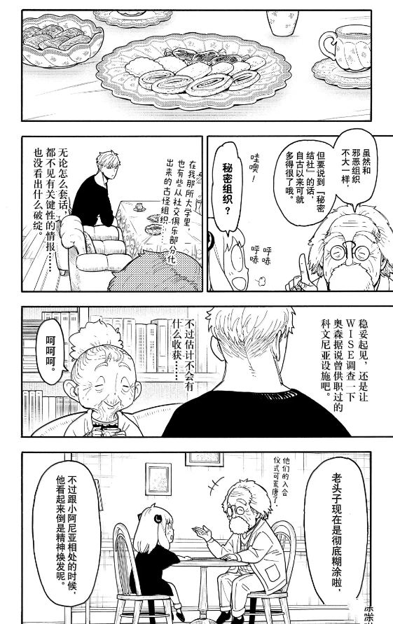 间谍过家家 第122話 第12页