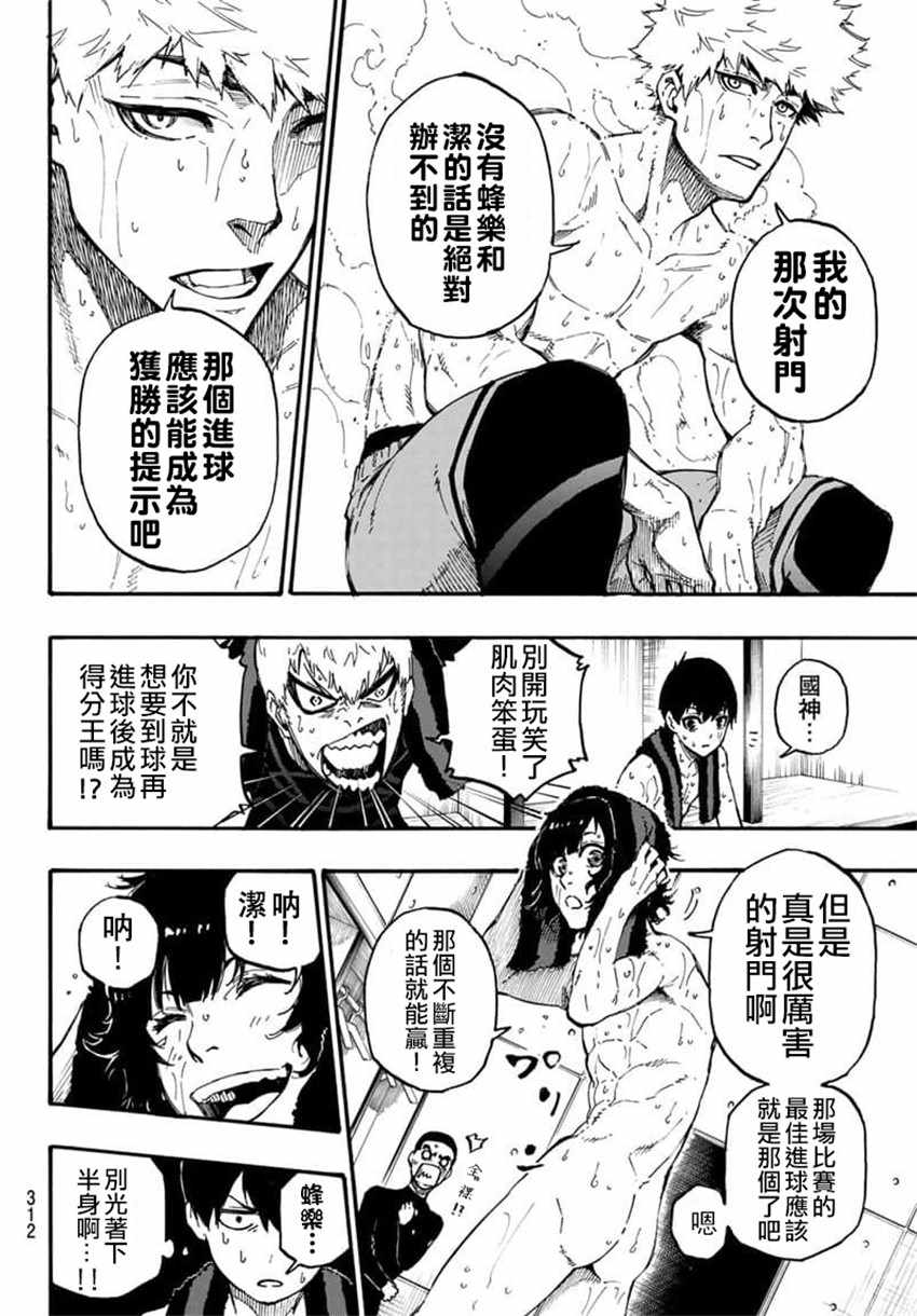 蓝色监狱 第8話 第6页