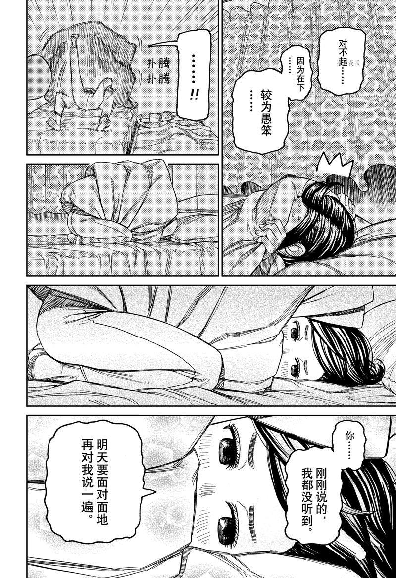 胆大党 第78話 第10页