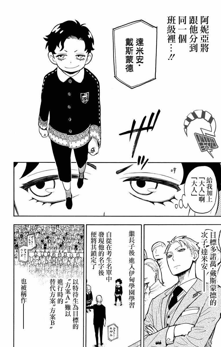 间谍过家家 第8話 第6页