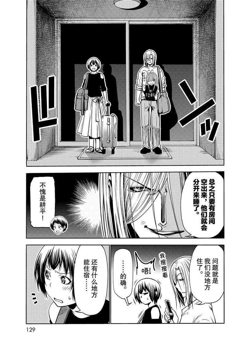 碧蓝之海 第64話 第43页