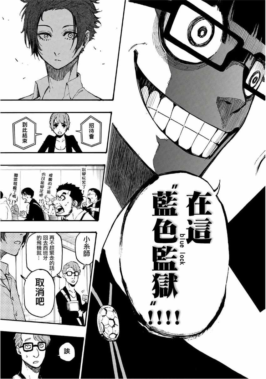 蓝色监狱 第4話 第19页