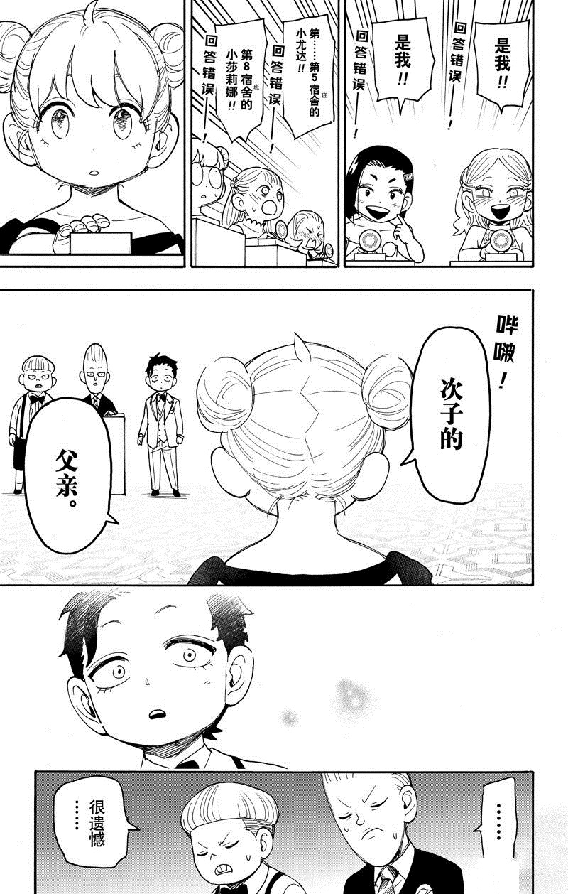 間諜過家家 第96話 第15頁