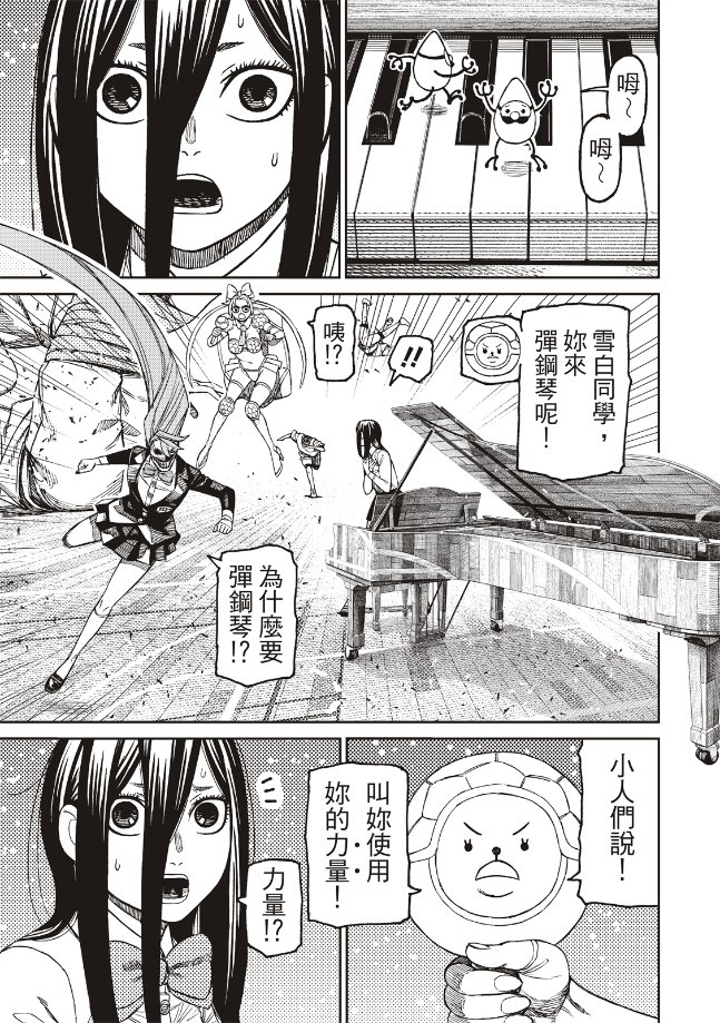 膽大黨 第186話 第9頁