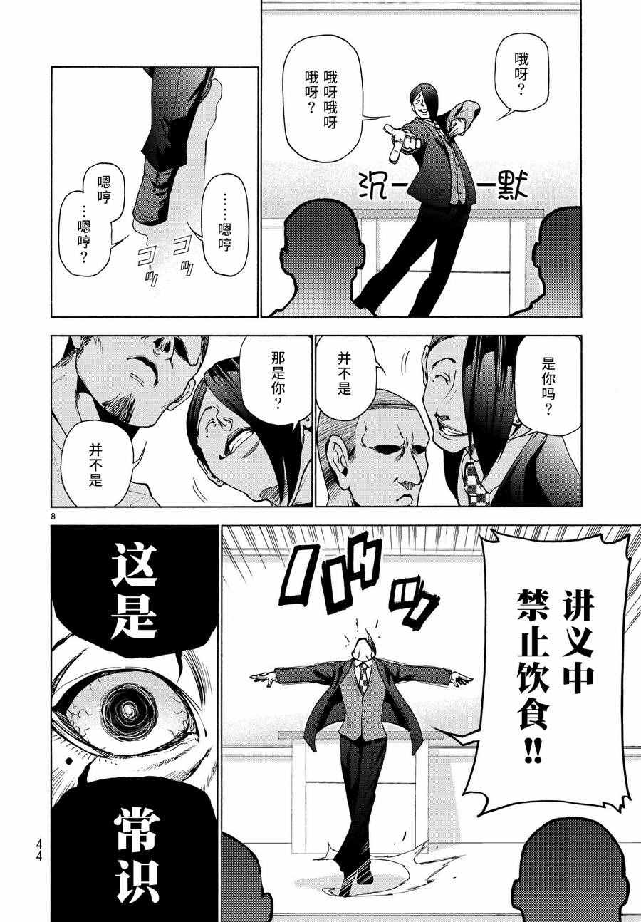 碧蓝之海 第31話 第9页