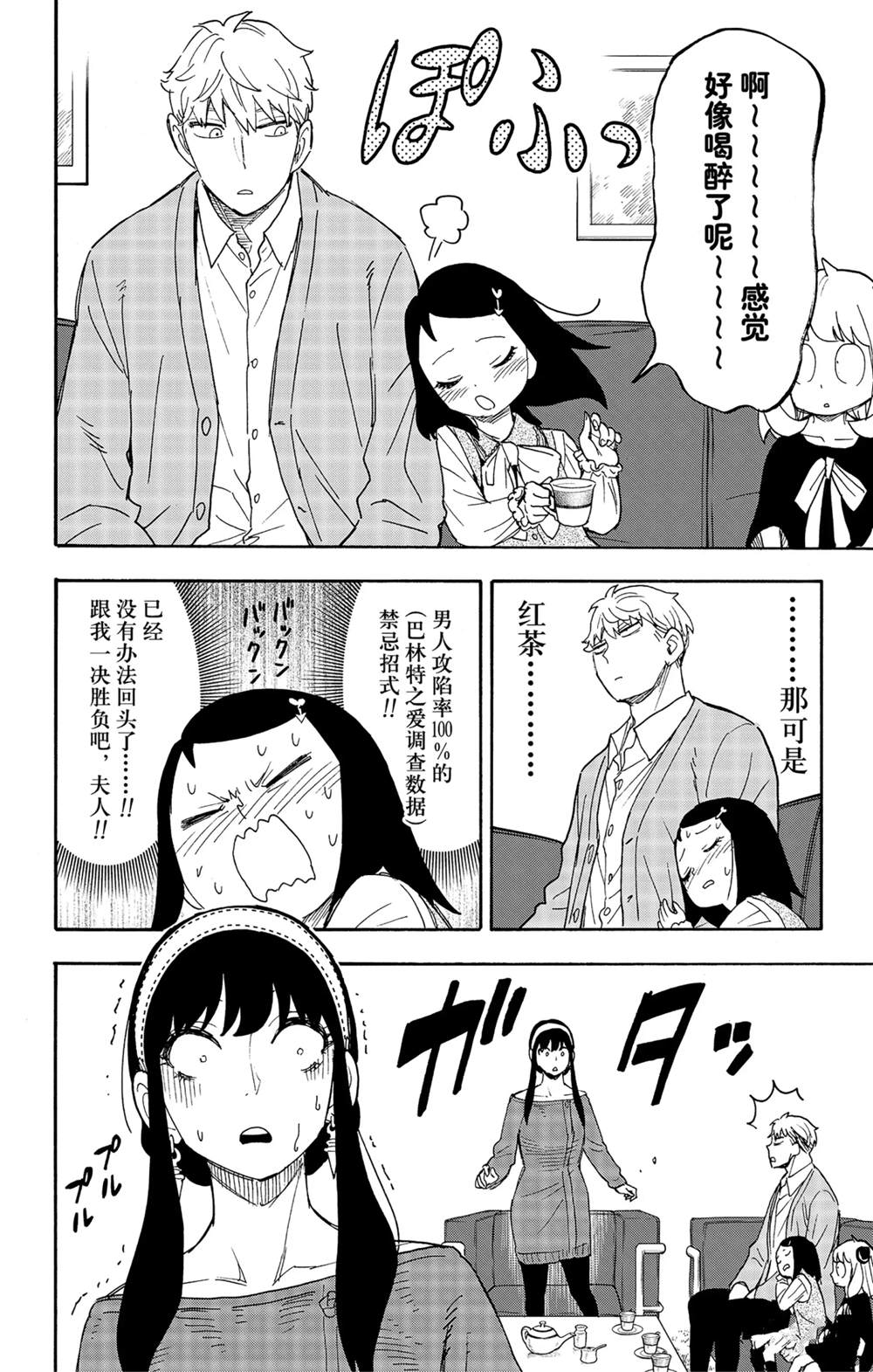 間諜過家家 第59話 第16頁
